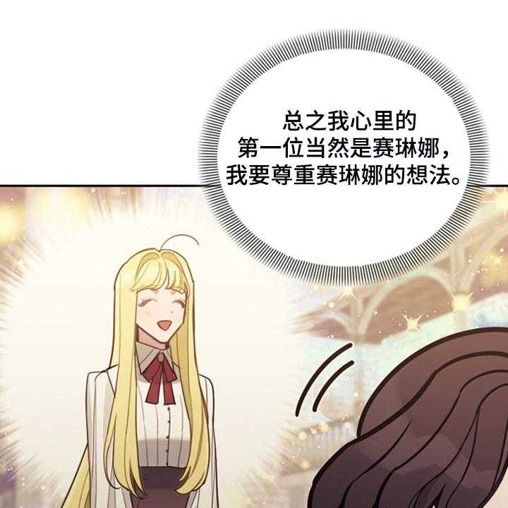 《我竟是大反派》漫画最新章节第42话 42_对你有兴趣免费下拉式在线观看章节第【37】张图片