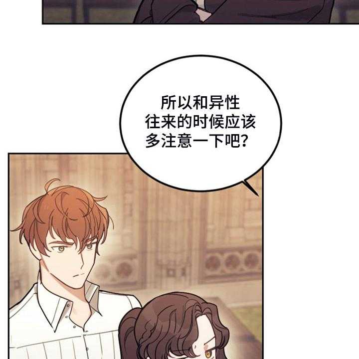 《我竟是大反派》漫画最新章节第42话 42_对你有兴趣免费下拉式在线观看章节第【22】张图片