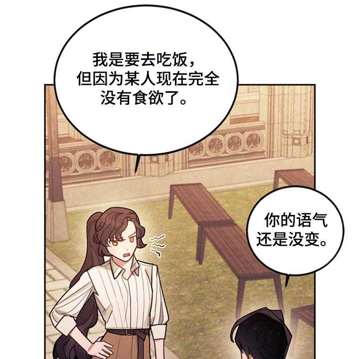 《我竟是大反派》漫画最新章节第42话 42_对你有兴趣免费下拉式在线观看章节第【25】张图片