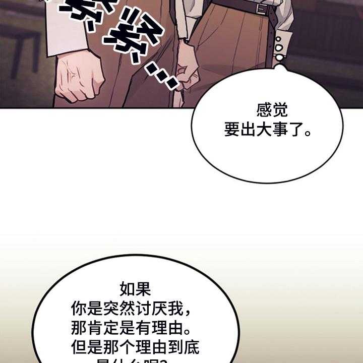 《我竟是大反派》漫画最新章节第42话 42_对你有兴趣免费下拉式在线观看章节第【13】张图片