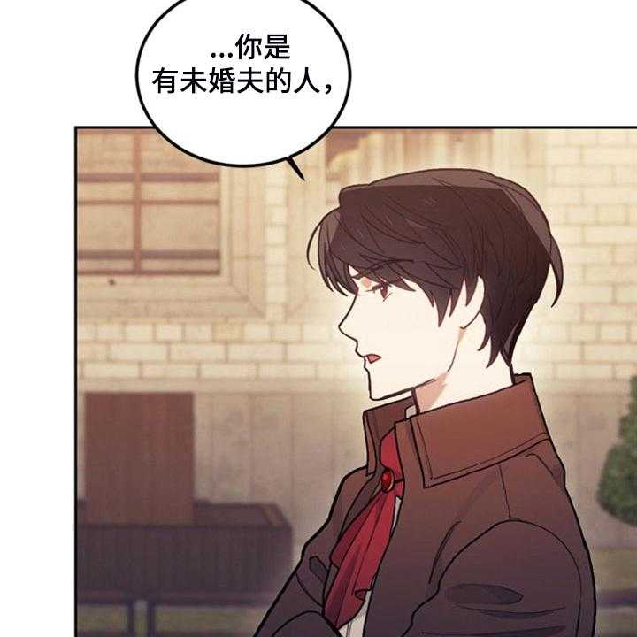 《我竟是大反派》漫画最新章节第42话 42_对你有兴趣免费下拉式在线观看章节第【23】张图片