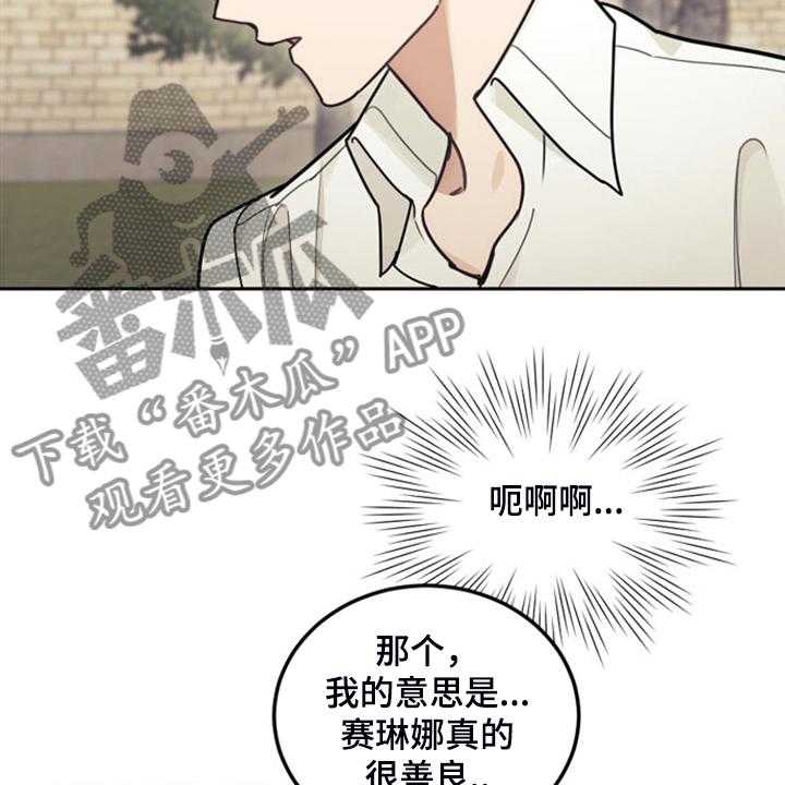 《我竟是大反派》漫画最新章节第41话 41_难道是我免费下拉式在线观看章节第【28】张图片