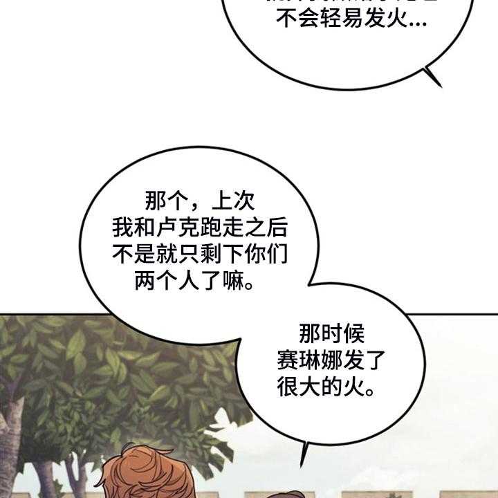 《我竟是大反派》漫画最新章节第41话 41_难道是我免费下拉式在线观看章节第【31】张图片