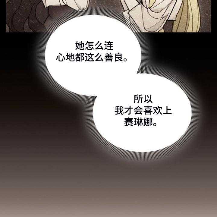 《我竟是大反派》漫画最新章节第41话 41_难道是我免费下拉式在线观看章节第【37】张图片