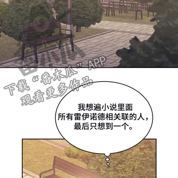 《我竟是大反派》漫画最新章节第41话 41_难道是我免费下拉式在线观看章节第【14】张图片