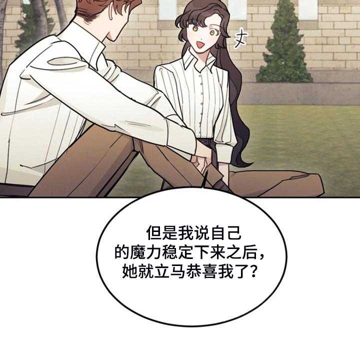 《我竟是大反派》漫画最新章节第41话 41_难道是我免费下拉式在线观看章节第【30】张图片