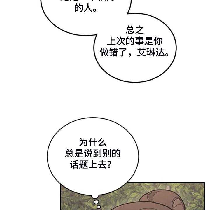 《我竟是大反派》漫画最新章节第41话 41_难道是我免费下拉式在线观看章节第【26】张图片