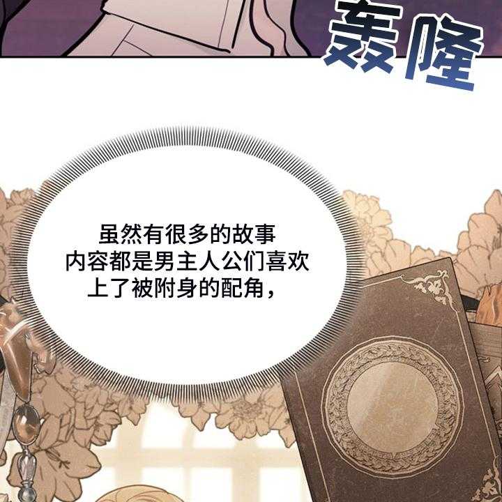 《我竟是大反派》漫画最新章节第41话 41_难道是我免费下拉式在线观看章节第【11】张图片