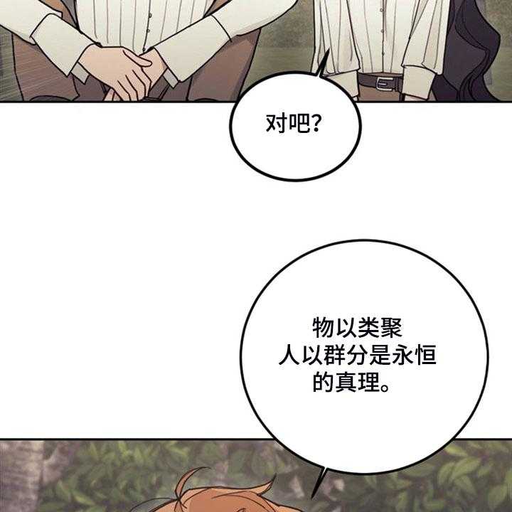 《我竟是大反派》漫画最新章节第41话 41_难道是我免费下拉式在线观看章节第【22】张图片