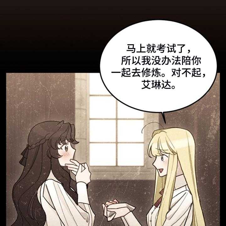 《我竟是大反派》漫画最新章节第41话 41_难道是我免费下拉式在线观看章节第【38】张图片