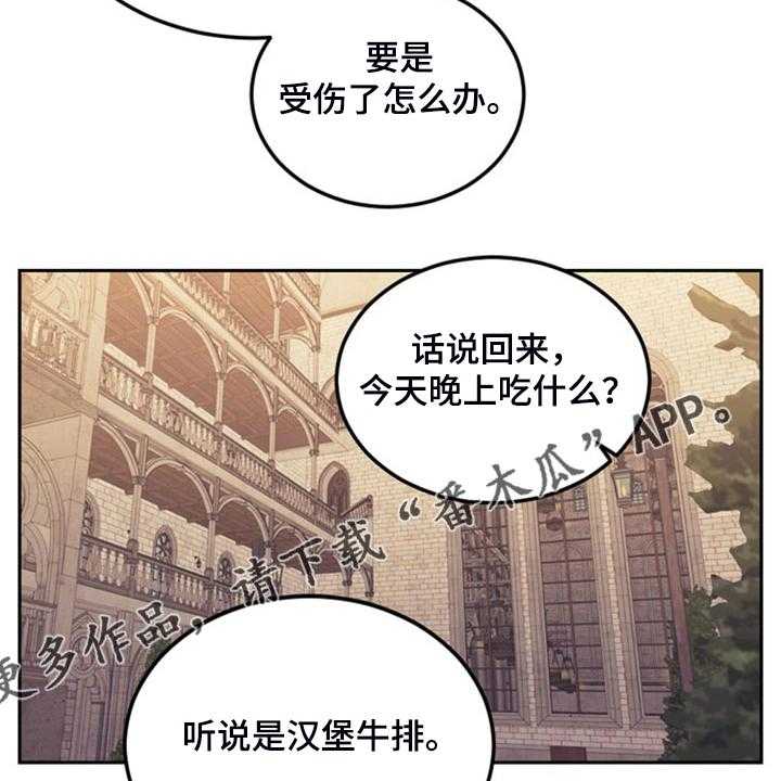 《我竟是大反派》漫画最新章节第41话 41_难道是我免费下拉式在线观看章节第【2】张图片