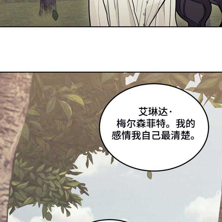 《我竟是大反派》漫画最新章节第41话 41_难道是我免费下拉式在线观看章节第【19】张图片