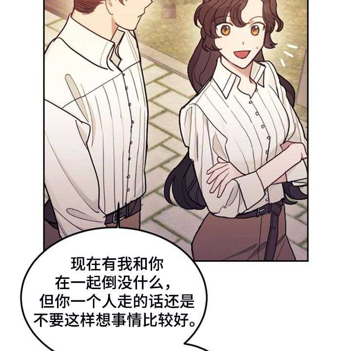 《我竟是大反派》漫画最新章节第41话 41_难道是我免费下拉式在线观看章节第【3】张图片