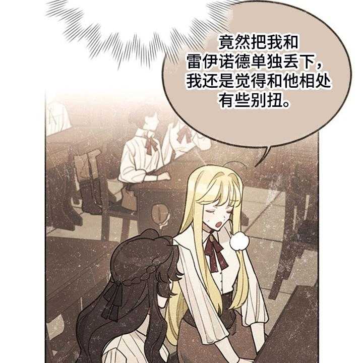 《我竟是大反派》漫画最新章节第40话 40_人怕出名猪怕壮免费下拉式在线观看章节第【11】张图片