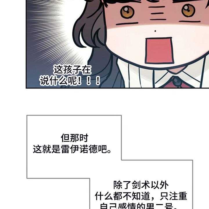 《我竟是大反派》漫画最新章节第40话 40_人怕出名猪怕壮免费下拉式在线观看章节第【20】张图片