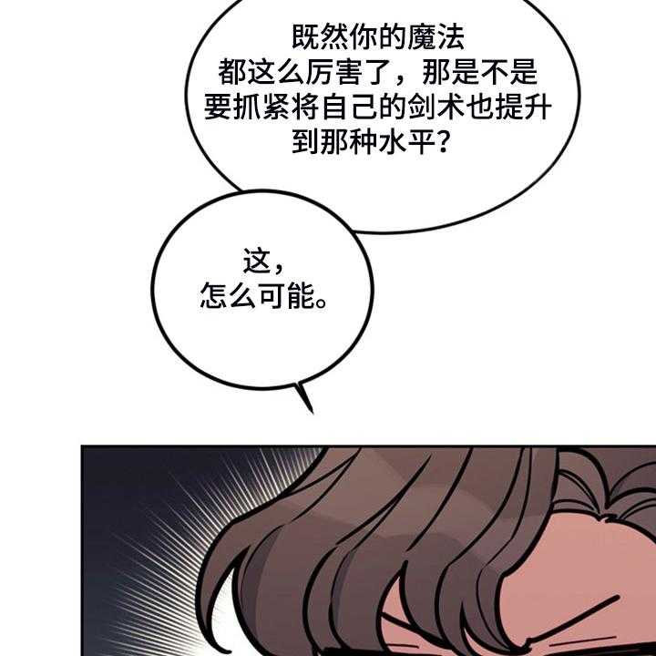 《我竟是大反派》漫画最新章节第40话 40_人怕出名猪怕壮免费下拉式在线观看章节第【21】张图片