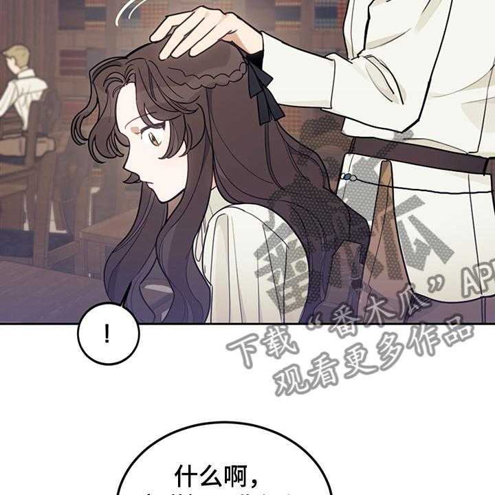 《我竟是大反派》漫画最新章节第38话 38_终于稳定免费下拉式在线观看章节第【17】张图片