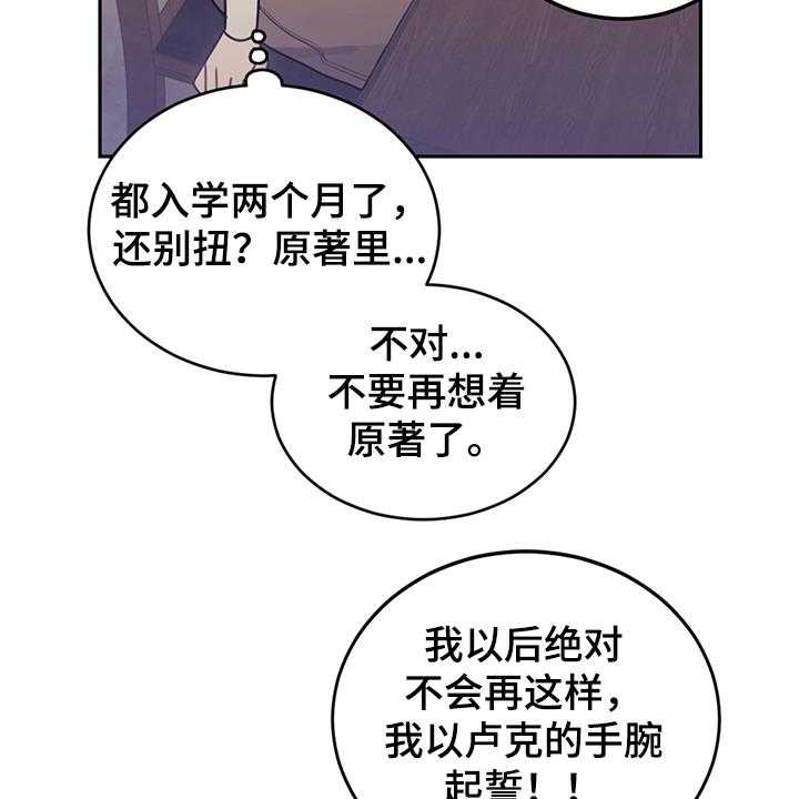 《我竟是大反派》漫画最新章节第38话 38_终于稳定免费下拉式在线观看章节第【19】张图片