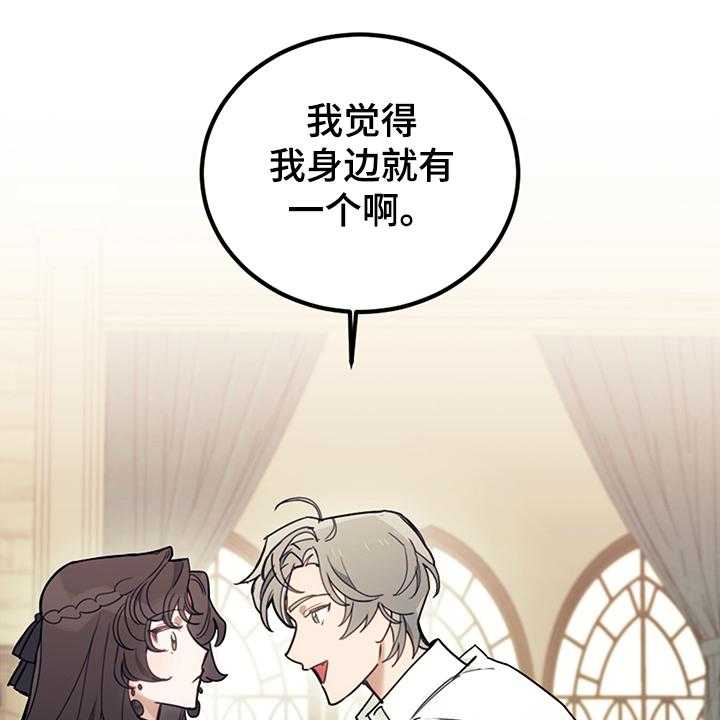 《我竟是大反派》漫画最新章节第37话 37_我觉得你很漂亮免费下拉式在线观看章节第【46】张图片