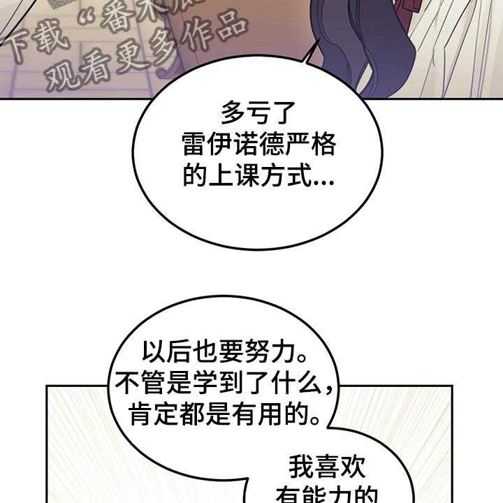 《我竟是大反派》漫画最新章节第37话 37_我觉得你很漂亮免费下拉式在线观看章节第【31】张图片