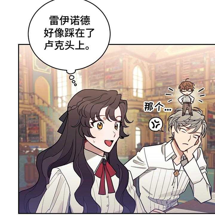 《我竟是大反派》漫画最新章节第36话 36_撮合免费下拉式在线观看章节第【38】张图片