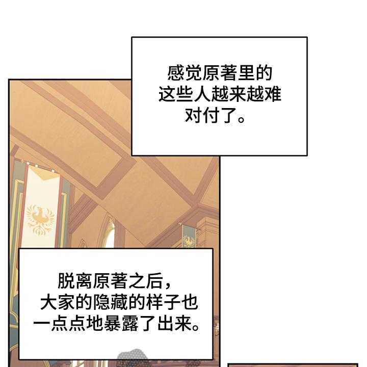 《我竟是大反派》漫画最新章节第36话 36_撮合免费下拉式在线观看章节第【37】张图片