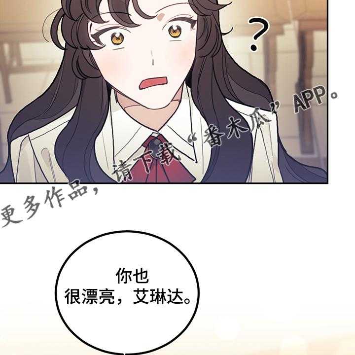 《我竟是大反派》漫画最新章节第36话 36_撮合免费下拉式在线观看章节第【3】张图片