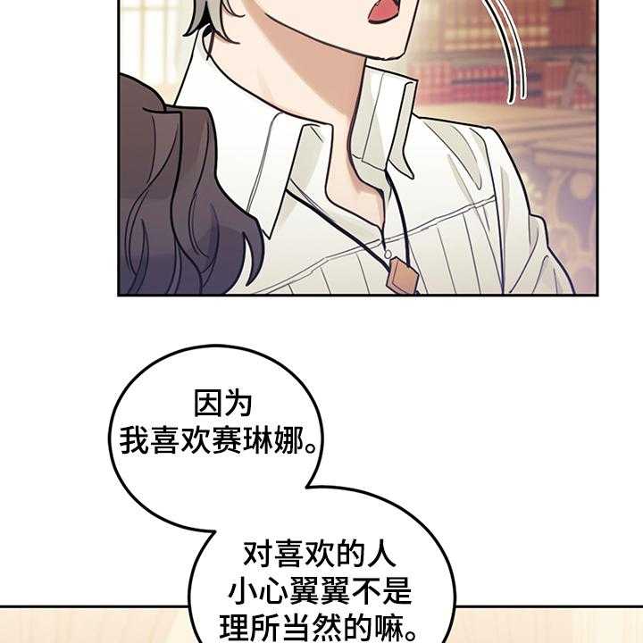 《我竟是大反派》漫画最新章节第36话 36_撮合免费下拉式在线观看章节第【14】张图片