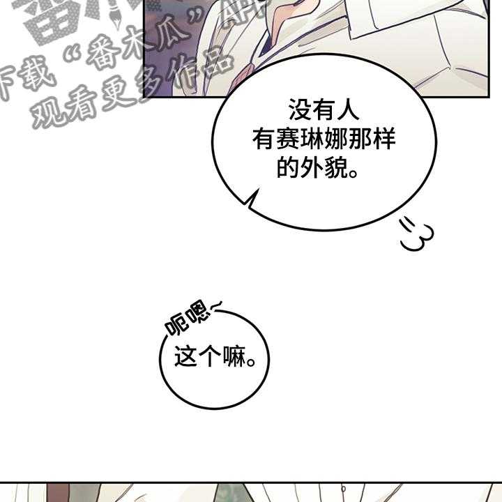 《我竟是大反派》漫画最新章节第36话 36_撮合免费下拉式在线观看章节第【7】张图片