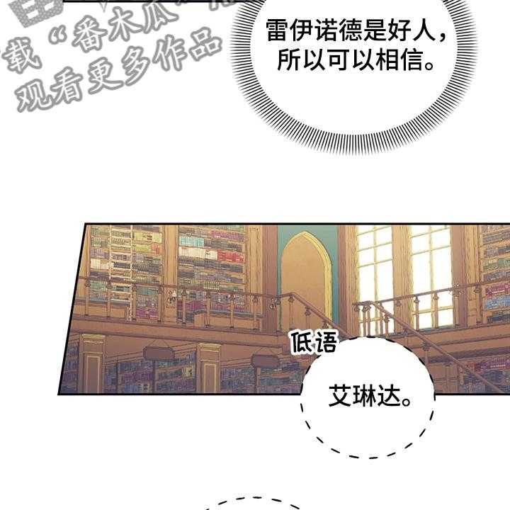 《我竟是大反派》漫画最新章节第36话 36_撮合免费下拉式在线观看章节第【30】张图片