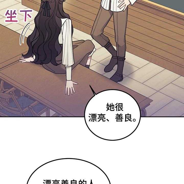 《我竟是大反派》漫画最新章节第36话 36_撮合免费下拉式在线观看章节第【9】张图片