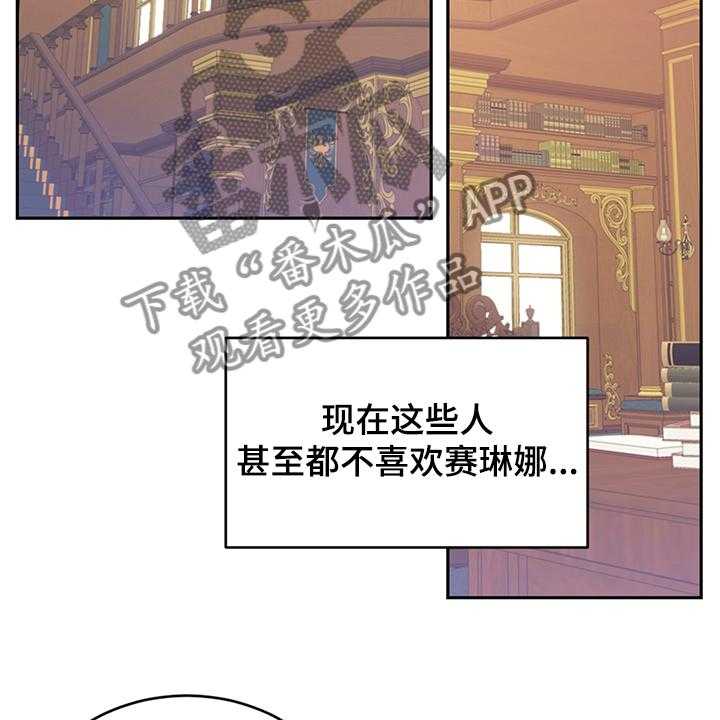 《我竟是大反派》漫画最新章节第36话 36_撮合免费下拉式在线观看章节第【36】张图片