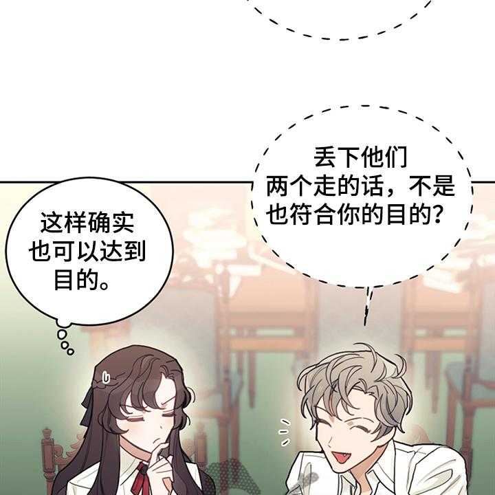 《我竟是大反派》漫画最新章节第36话 36_撮合免费下拉式在线观看章节第【26】张图片