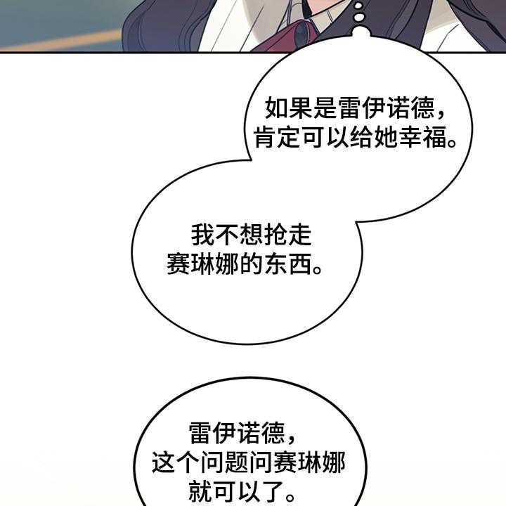 《我竟是大反派》漫画最新章节第36话 36_撮合免费下拉式在线观看章节第【34】张图片