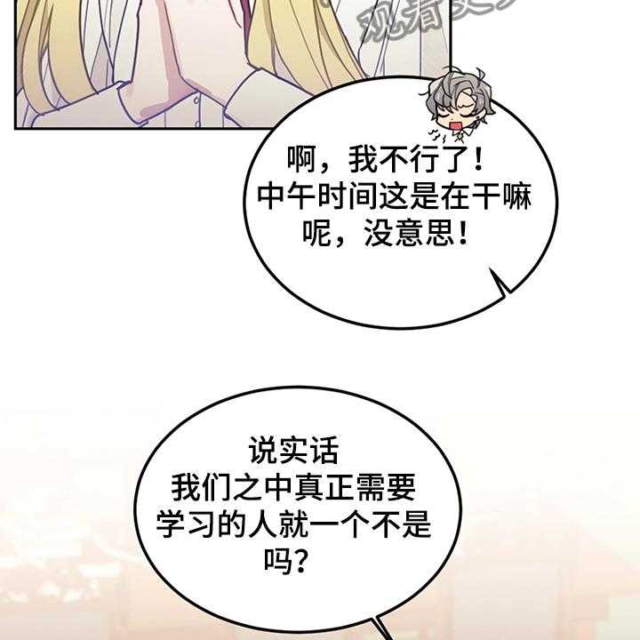 《我竟是大反派》漫画最新章节第36话 36_撮合免费下拉式在线观看章节第【42】张图片