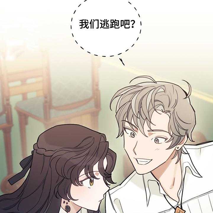 《我竟是大反派》漫画最新章节第36话 36_撮合免费下拉式在线观看章节第【29】张图片