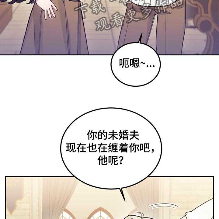 《我竟是大反派》漫画最新章节第36话 36_撮合免费下拉式在线观看章节第【12】张图片