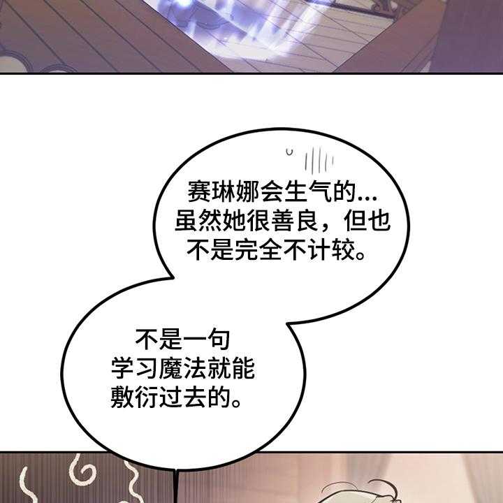 《我竟是大反派》漫画最新章节第36话 36_撮合免费下拉式在线观看章节第【17】张图片