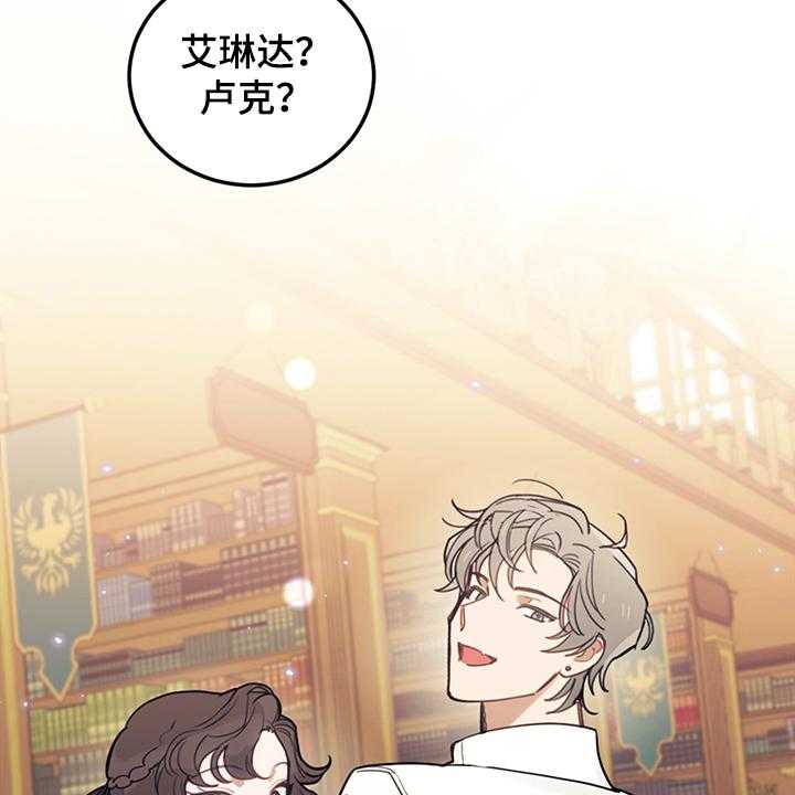 《我竟是大反派》漫画最新章节第36话 36_撮合免费下拉式在线观看章节第【22】张图片