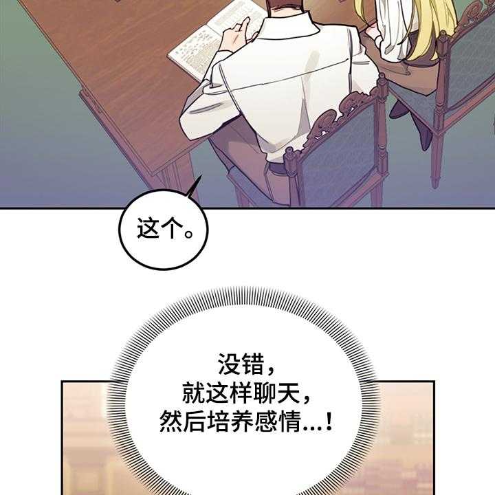 《我竟是大反派》漫画最新章节第36话 36_撮合免费下拉式在线观看章节第【32】张图片