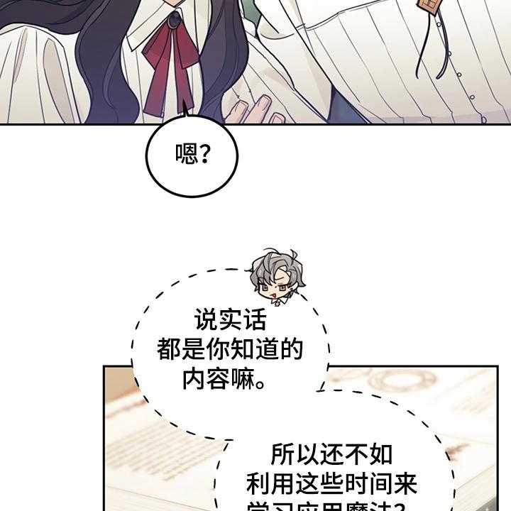 《我竟是大反派》漫画最新章节第36话 36_撮合免费下拉式在线观看章节第【28】张图片