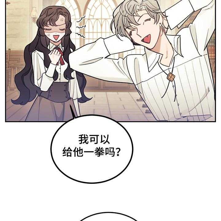 《我竟是大反派》漫画最新章节第36话 36_撮合免费下拉式在线观看章节第【11】张图片