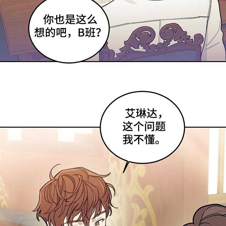 《我竟是大反派》漫画最新章节第36话 36_撮合免费下拉式在线观看章节第【40】张图片