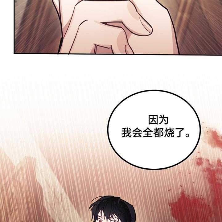 《我竟是大反派》漫画最新章节第35话 35_一把火免费下拉式在线观看章节第【30】张图片