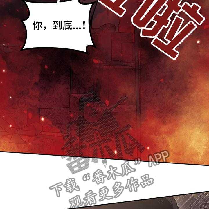 《我竟是大反派》漫画最新章节第35话 35_一把火免费下拉式在线观看章节第【28】张图片