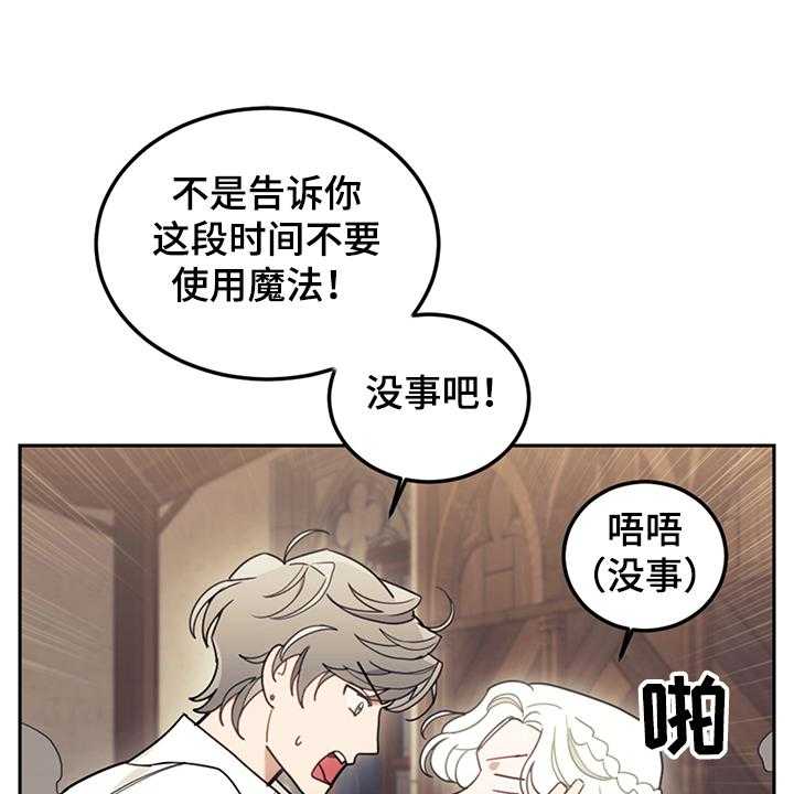 《我竟是大反派》漫画最新章节第35话 35_一把火免费下拉式在线观看章节第【17】张图片