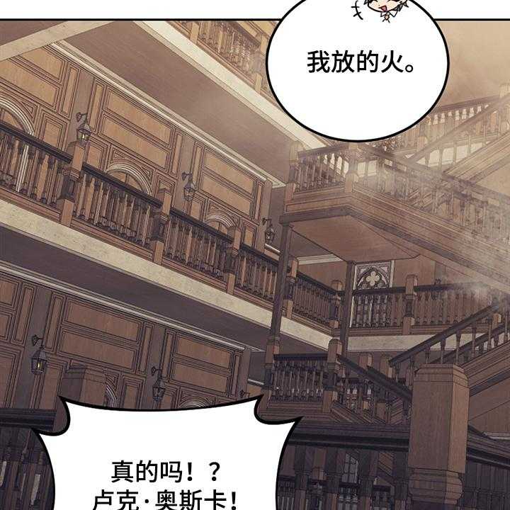 《我竟是大反派》漫画最新章节第35话 35_一把火免费下拉式在线观看章节第【9】张图片