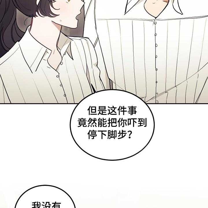 《我竟是大反派》漫画最新章节第34话 34_你没有选择免费下拉式在线观看章节第【31】张图片