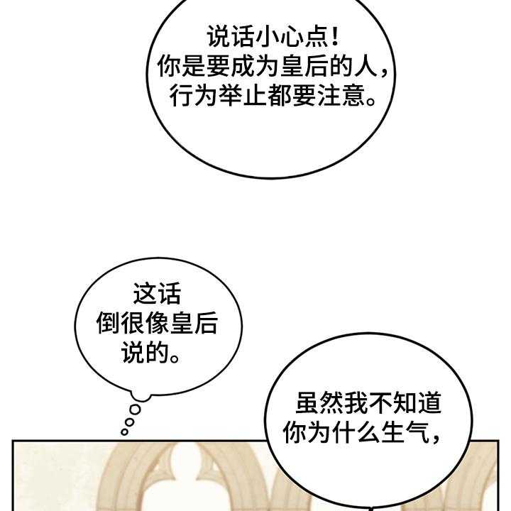 《我竟是大反派》漫画最新章节第34话 34_你没有选择免费下拉式在线观看章节第【16】张图片