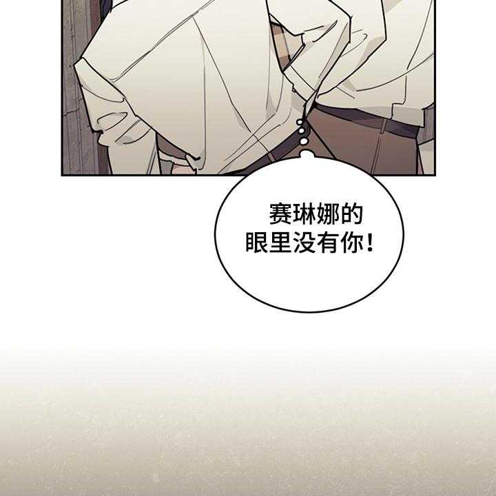 《我竟是大反派》漫画最新章节第34话 34_你没有选择免费下拉式在线观看章节第【23】张图片